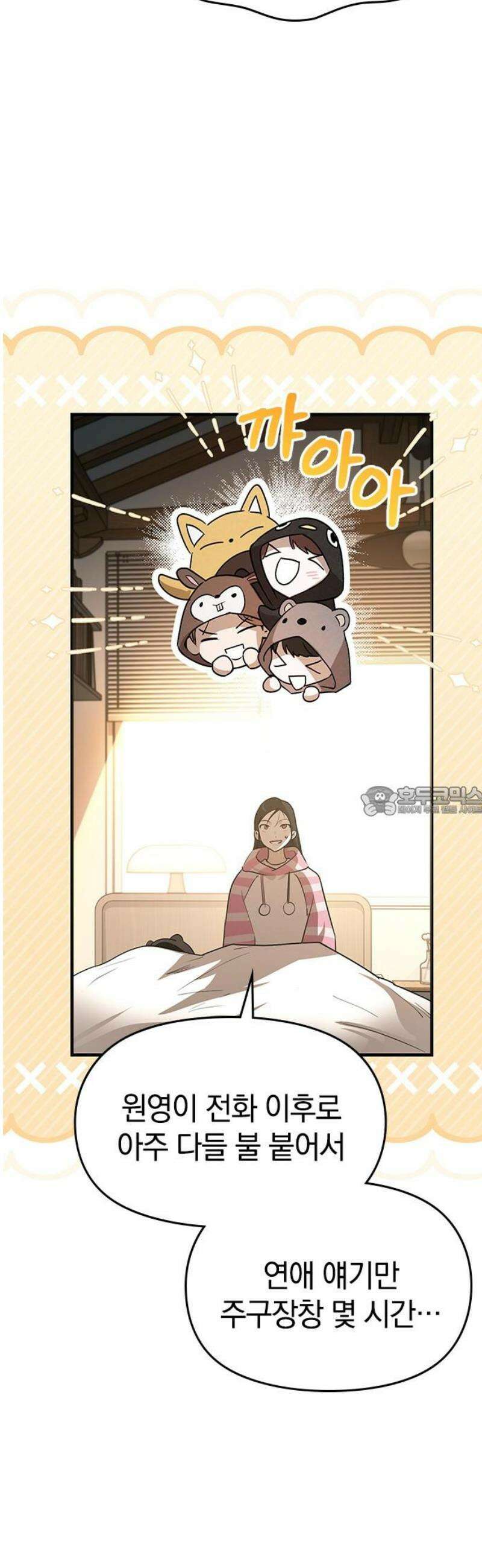 새까만 순정일지 33화 : 그 사랑이 서툴러서 13