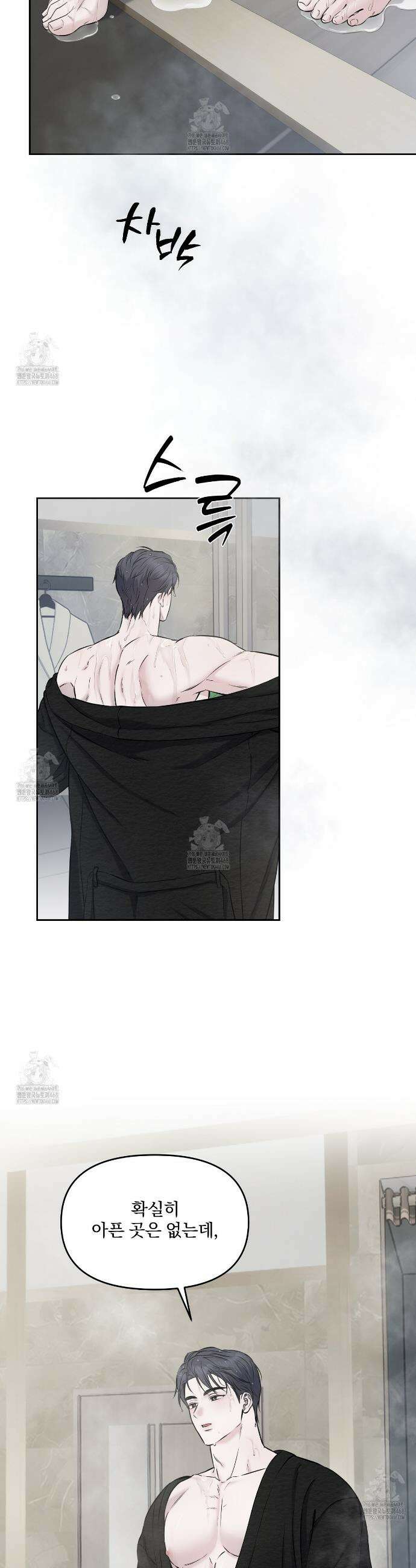 숨어드는 볕 8화 2
