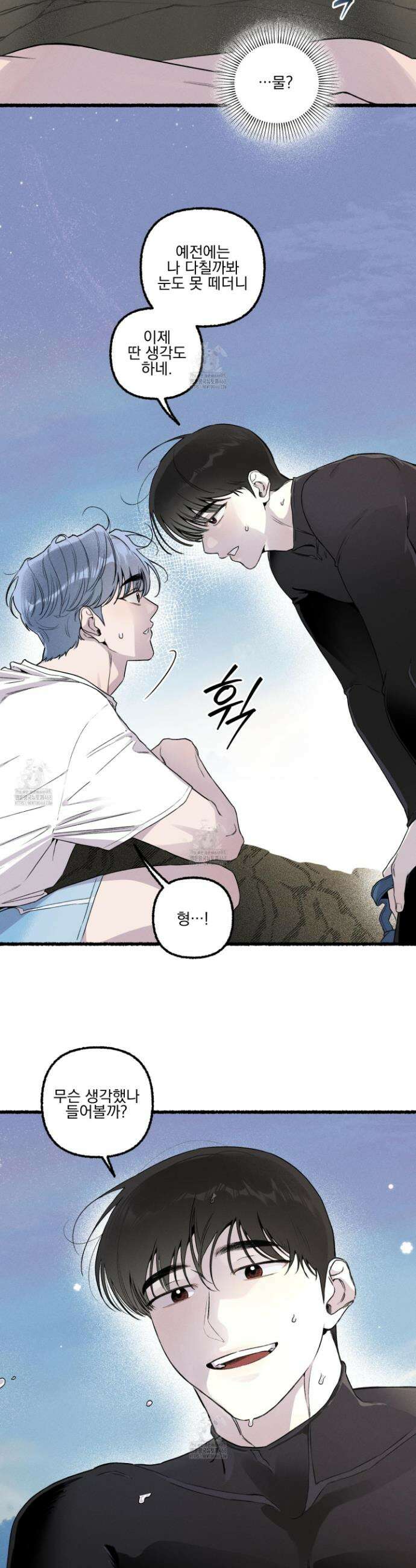 삼천포로 빠지기 쉽습니다 14화 5