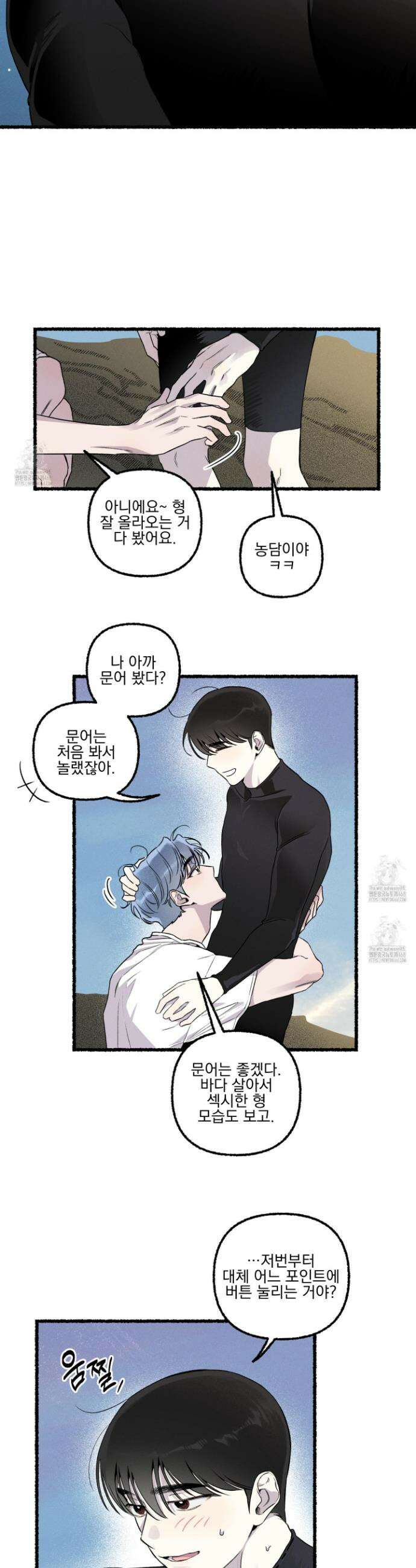 삼천포로 빠지기 쉽습니다 14화 6