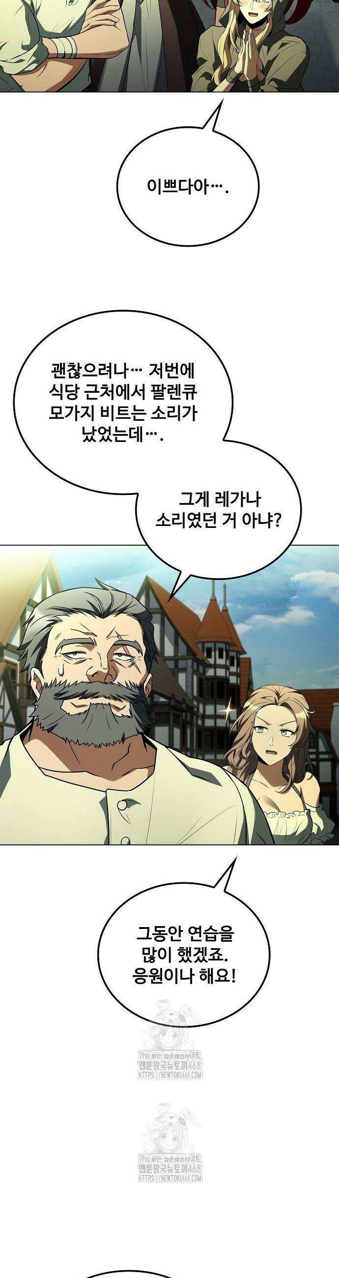 어느 마법사의 식당 90화 2