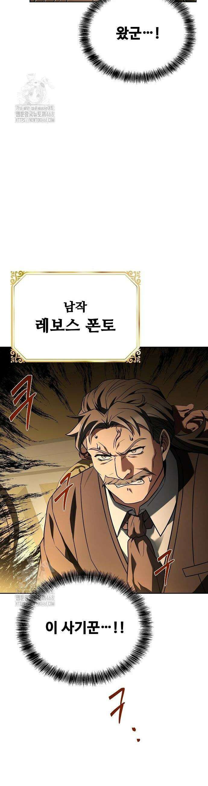 어느 마법사의 식당 90화 4