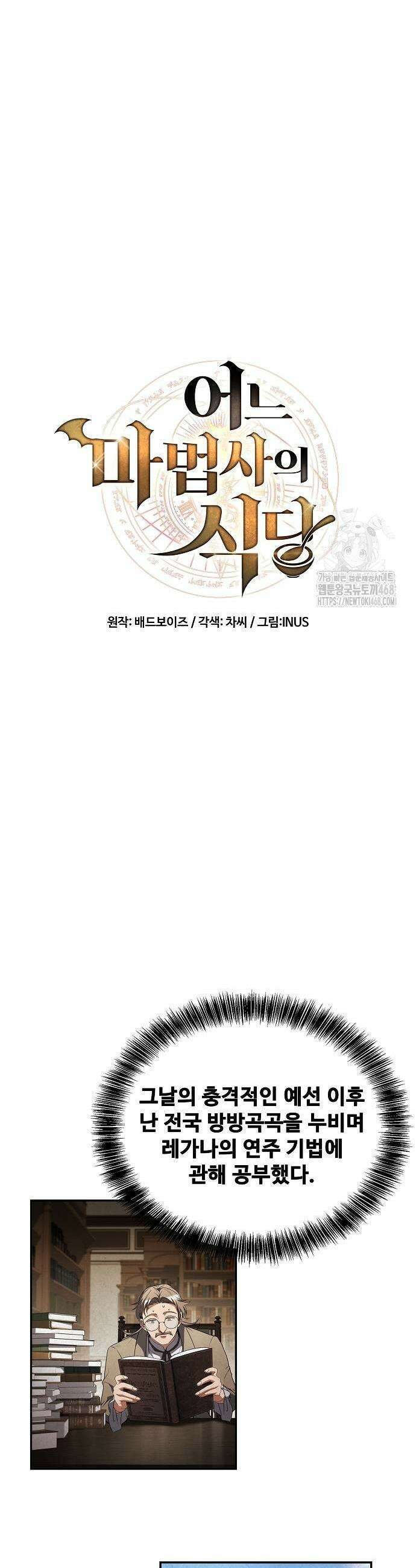 어느 마법사의 식당 90화 5