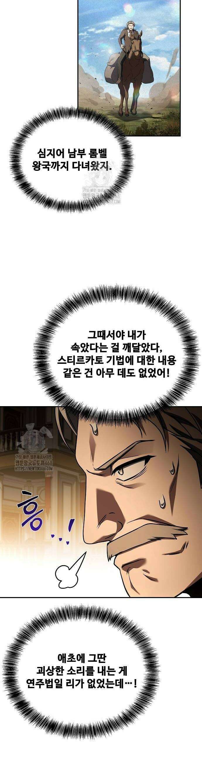 어느 마법사의 식당 90화 6
