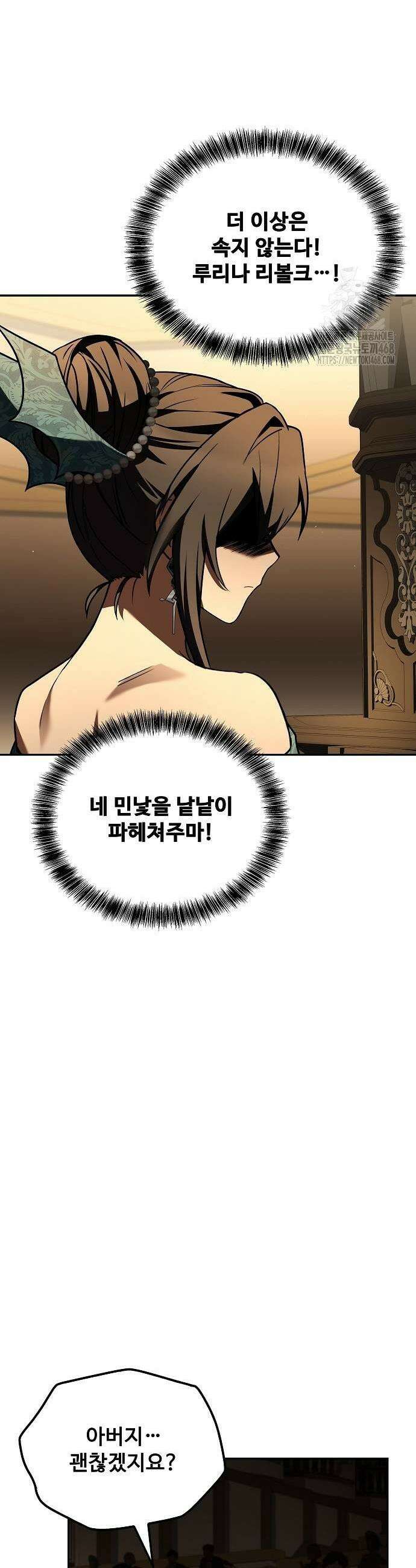 어느 마법사의 식당 90화 7