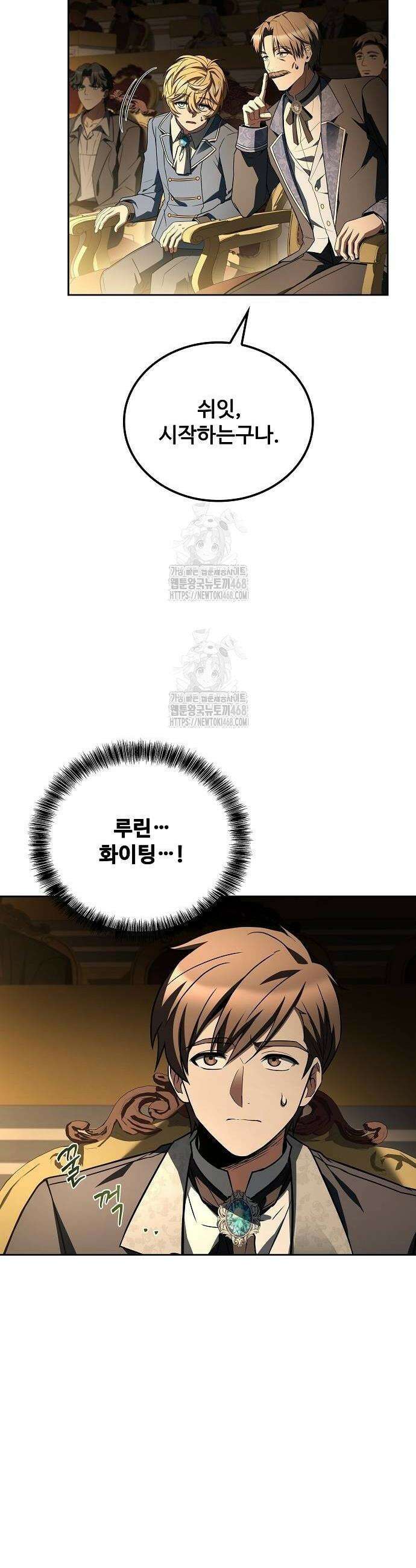 어느 마법사의 식당 90화 8