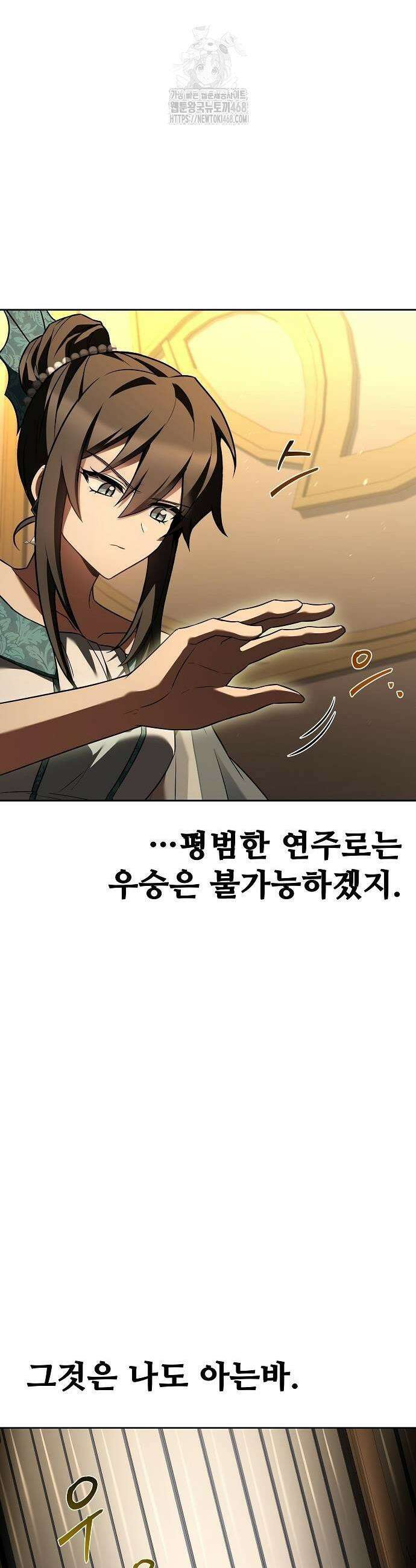 어느 마법사의 식당 90화 9