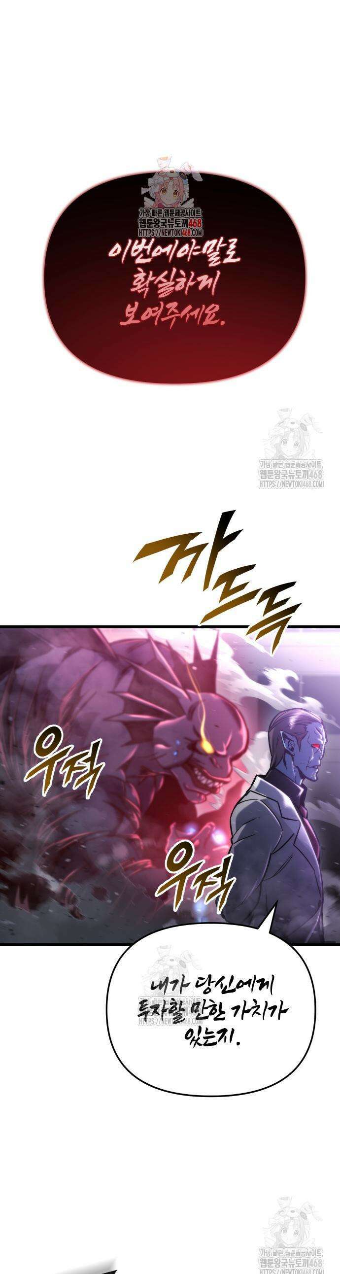 아포칼립스에 물류센터를 숨김 51화 1