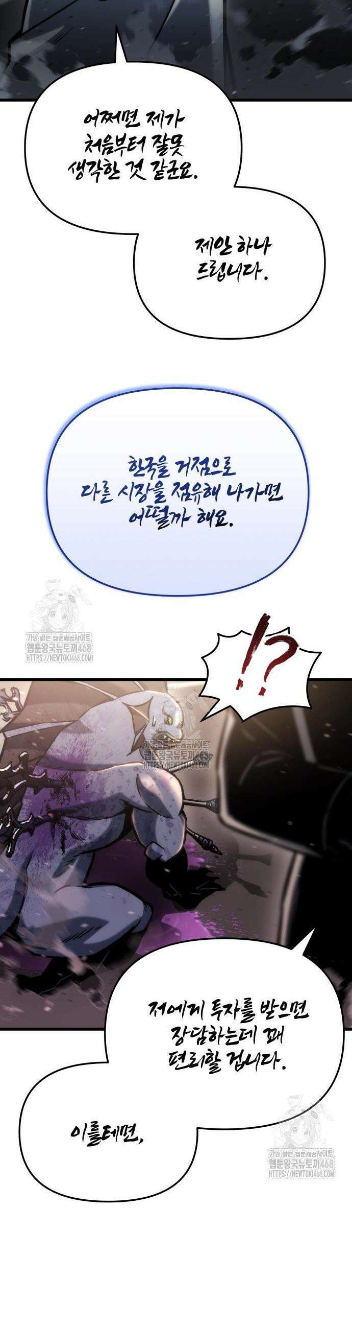 아포칼립스에 물류센터를 숨김 51화 11