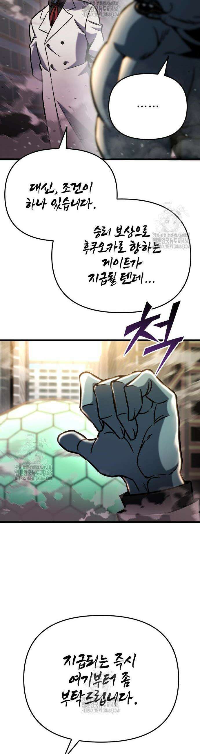 아포칼립스에 물류센터를 숨김 51화 13