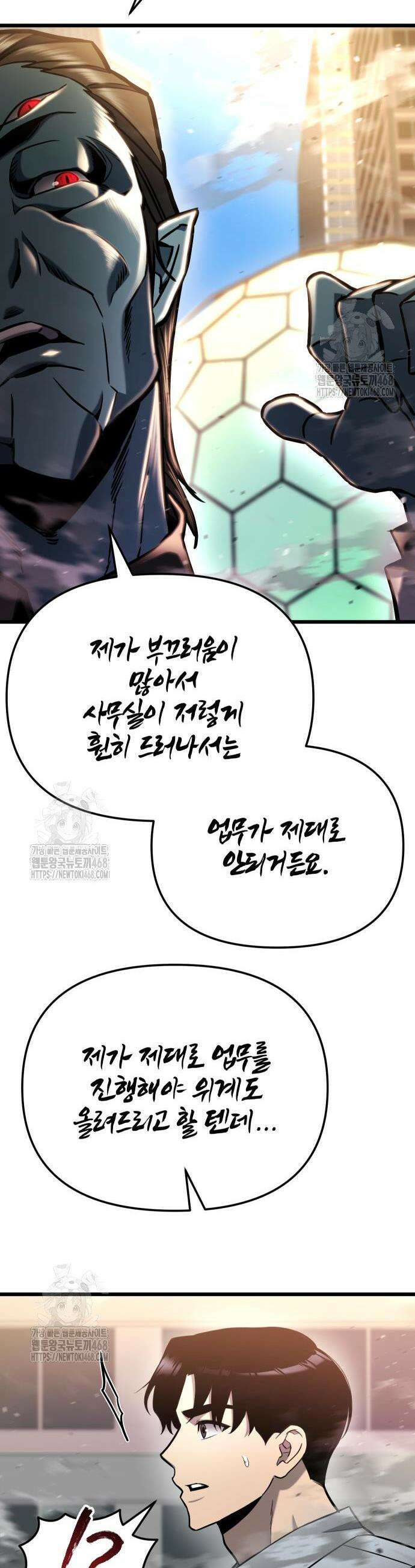 아포칼립스에 물류센터를 숨김 51화 14