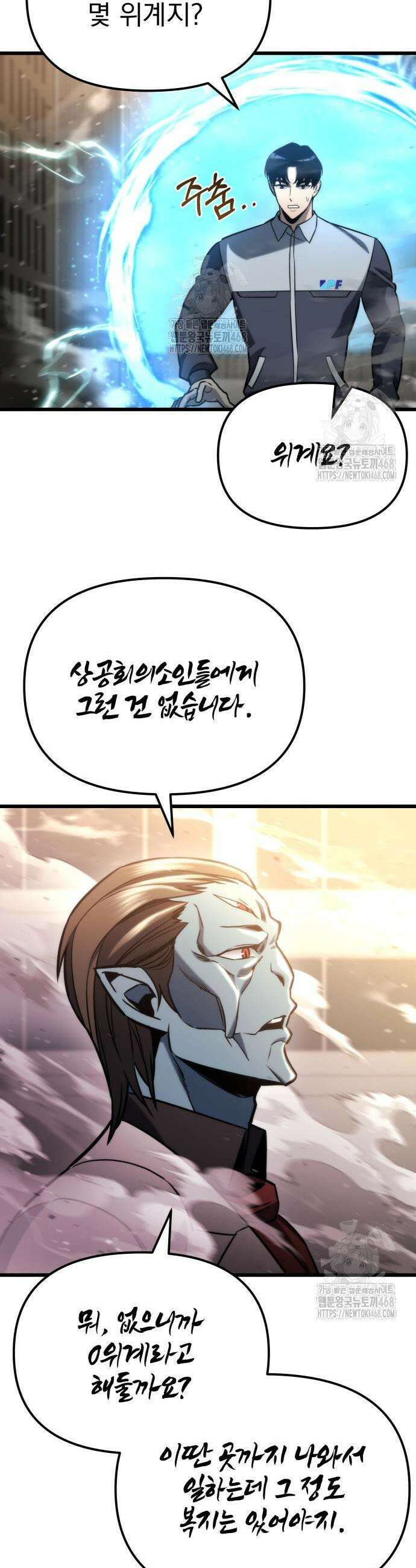 아포칼립스에 물류센터를 숨김 51화 24