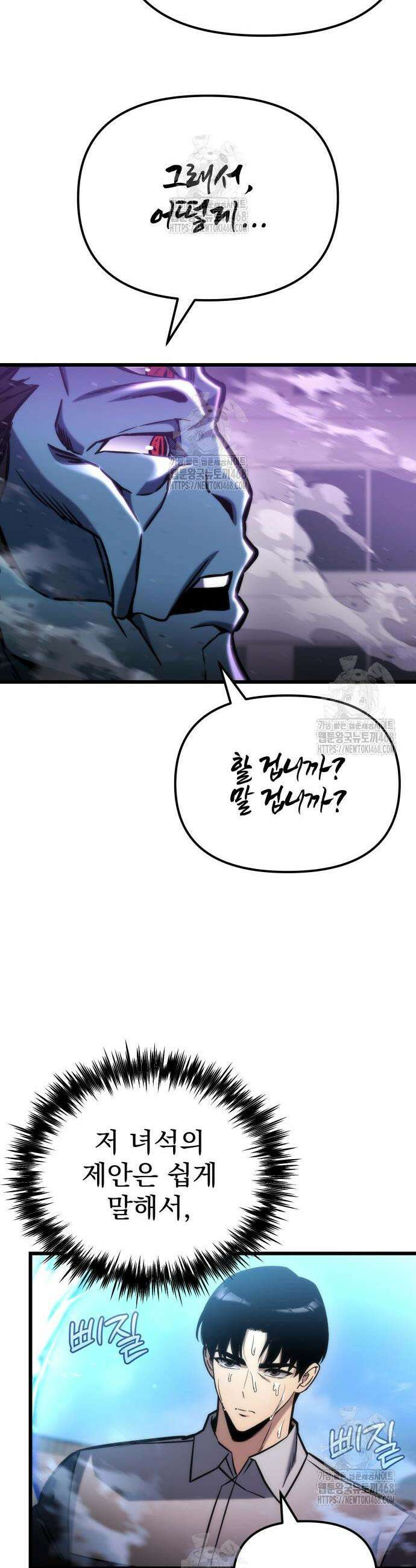 아포칼립스에 물류센터를 숨김 51화 25