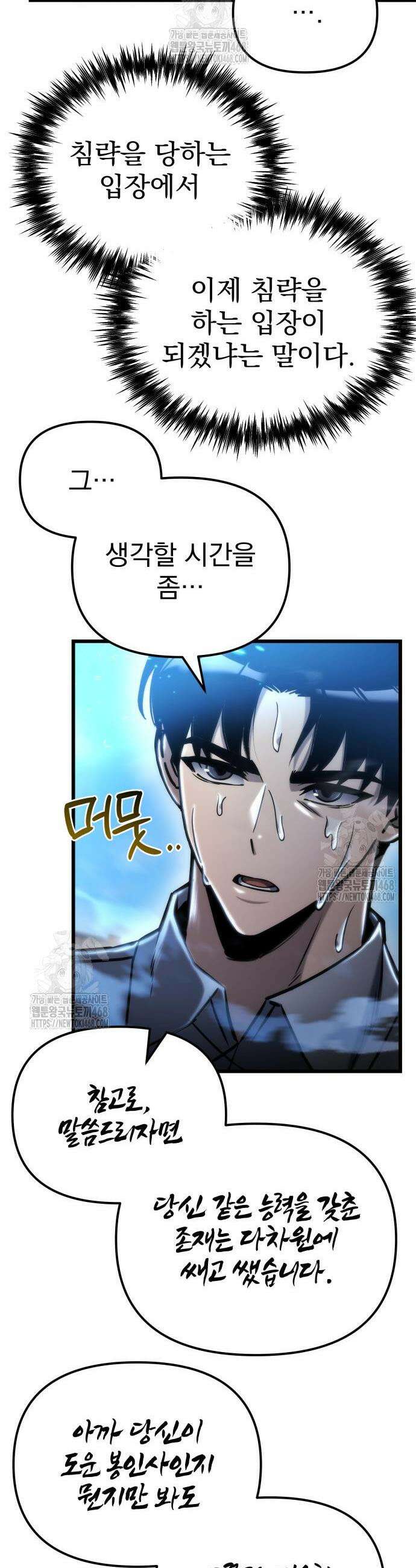 아포칼립스에 물류센터를 숨김 51화 26