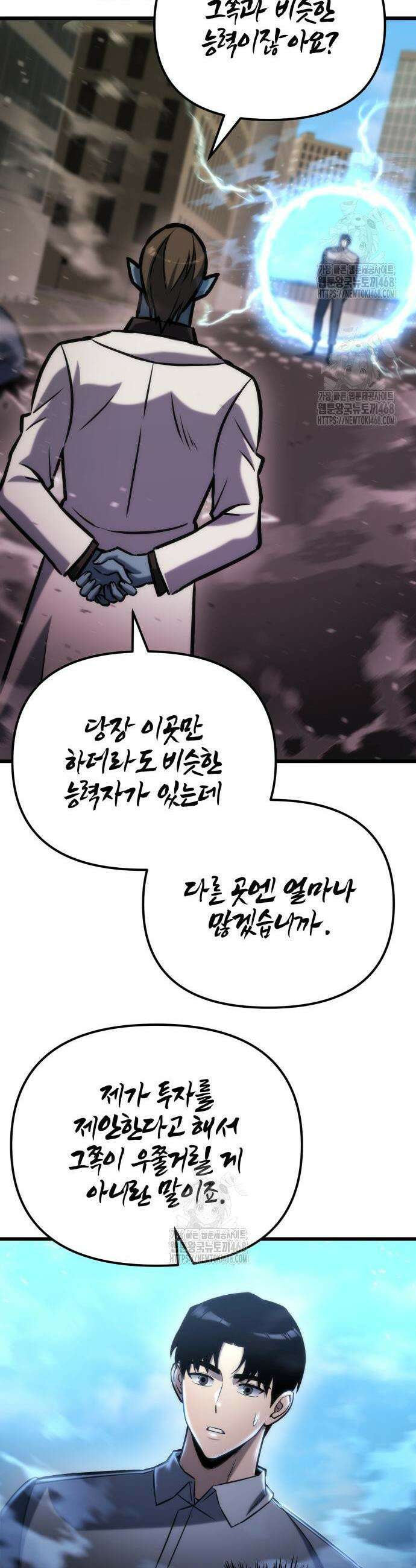 아포칼립스에 물류센터를 숨김 51화 27