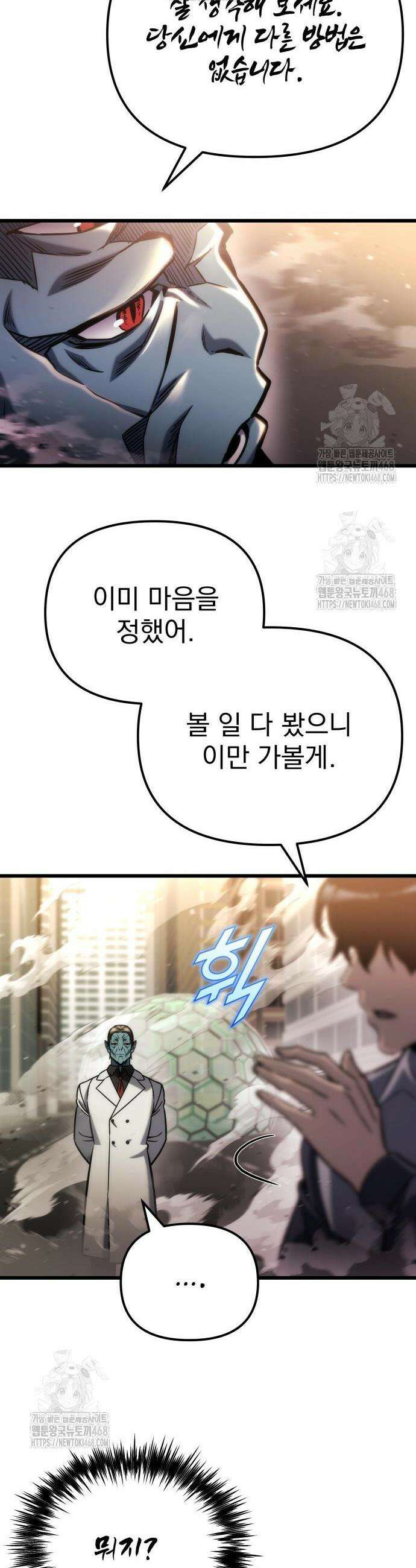 아포칼립스에 물류센터를 숨김 51화 30