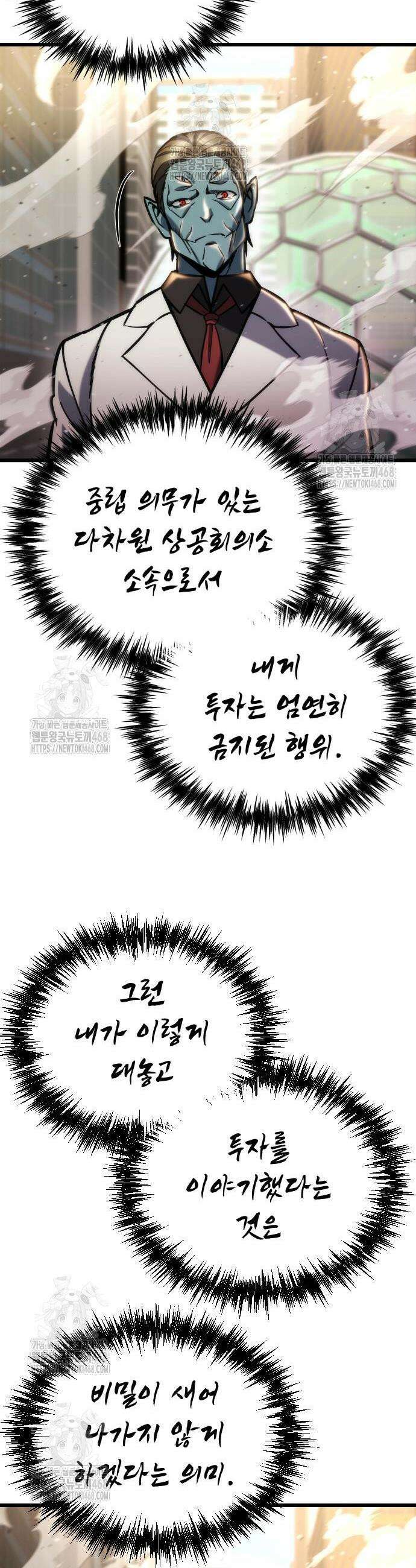 아포칼립스에 물류센터를 숨김 51화 31