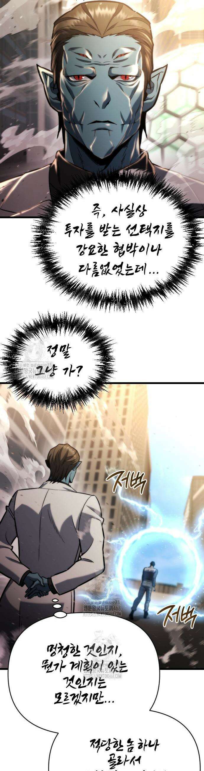 아포칼립스에 물류센터를 숨김 51화 32