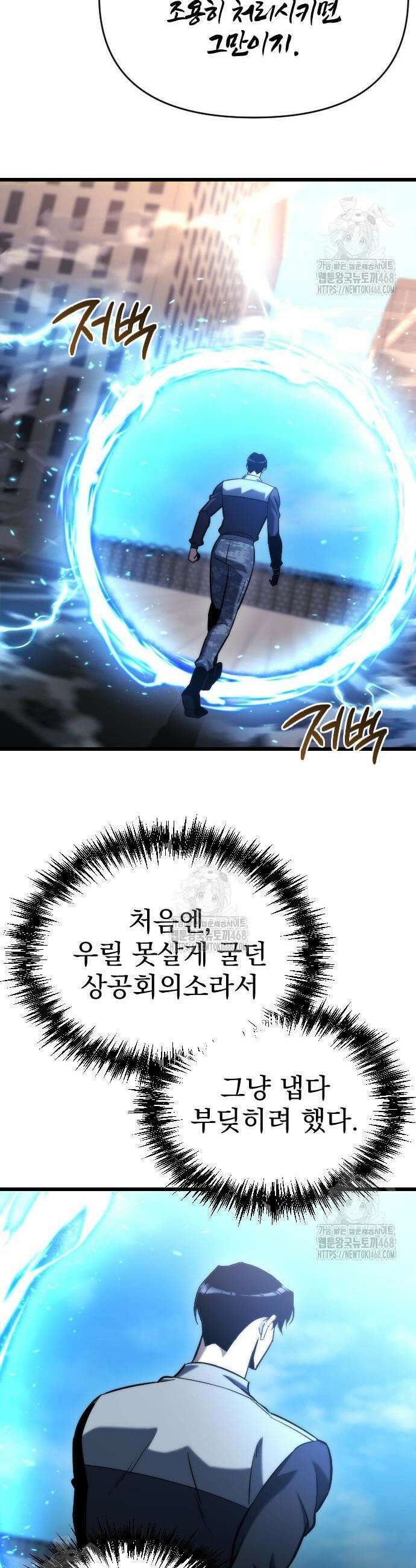 아포칼립스에 물류센터를 숨김 51화 33
