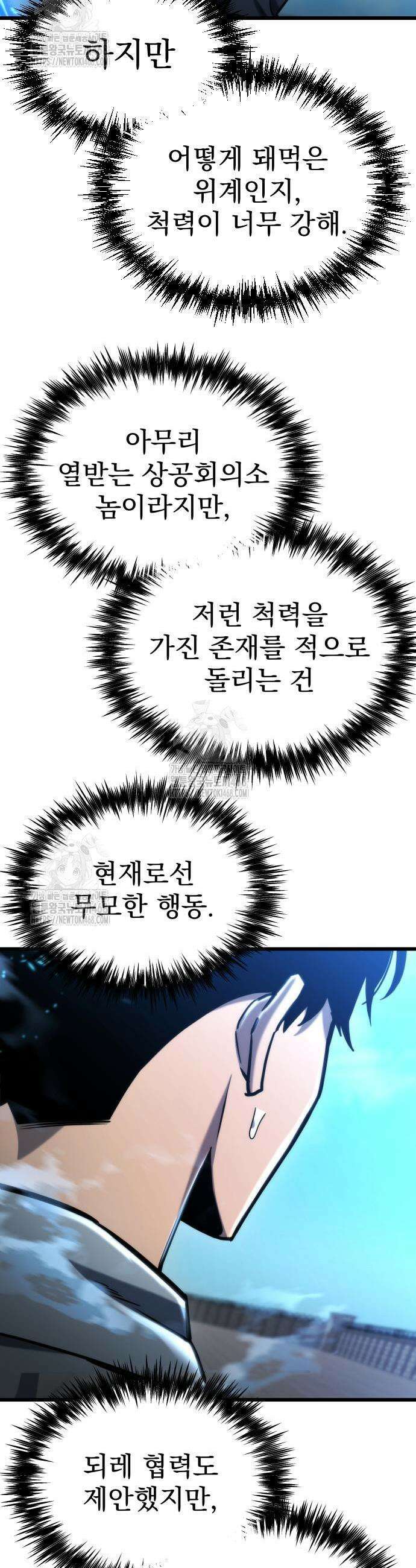 아포칼립스에 물류센터를 숨김 51화 34
