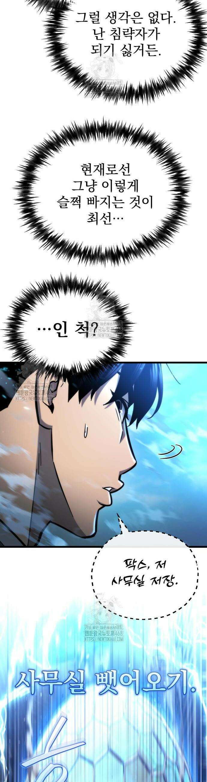 아포칼립스에 물류센터를 숨김 51화 35