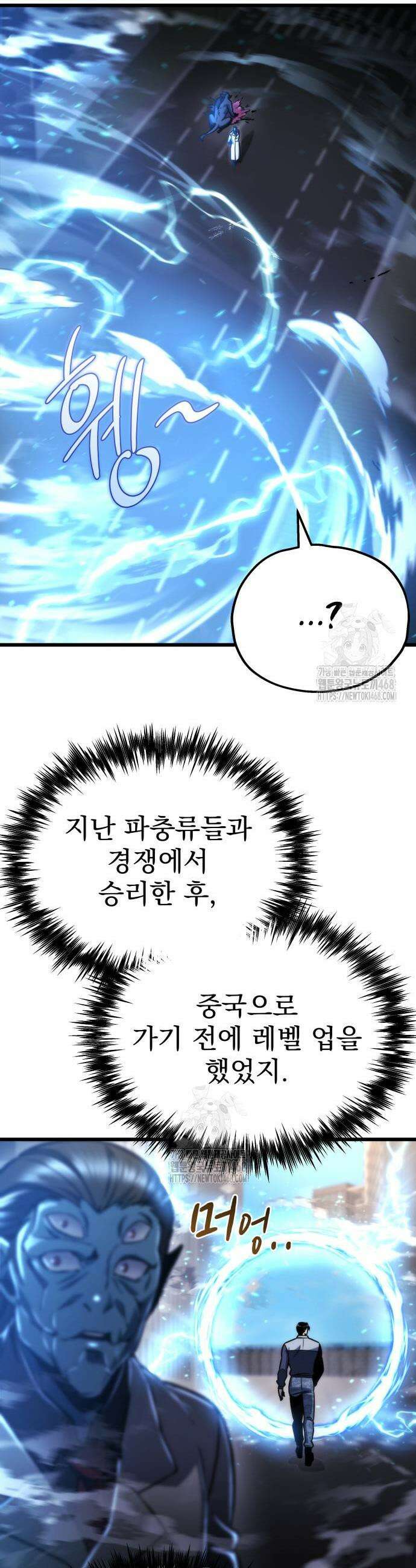 아포칼립스에 물류센터를 숨김 51화 37