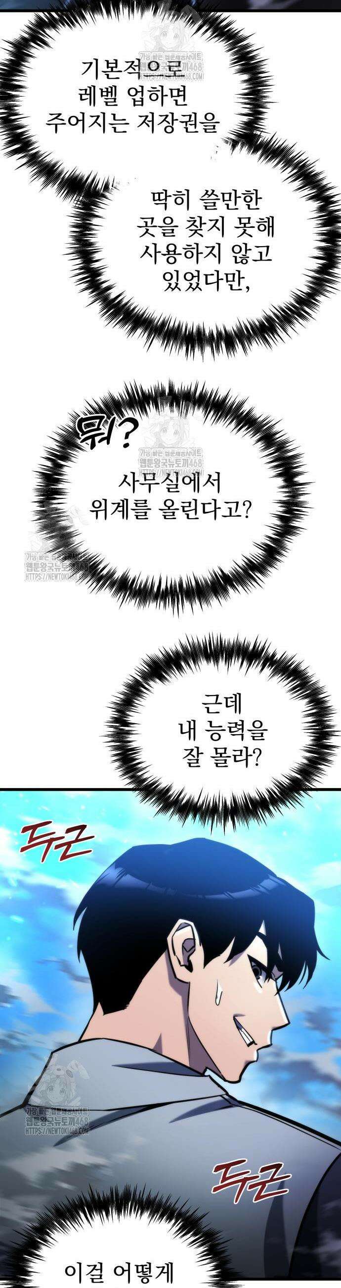 아포칼립스에 물류센터를 숨김 51화 38