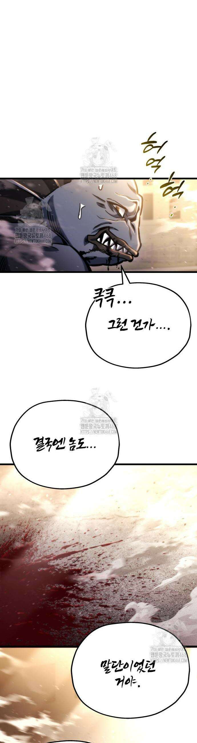 아포칼립스에 물류센터를 숨김 51화 44