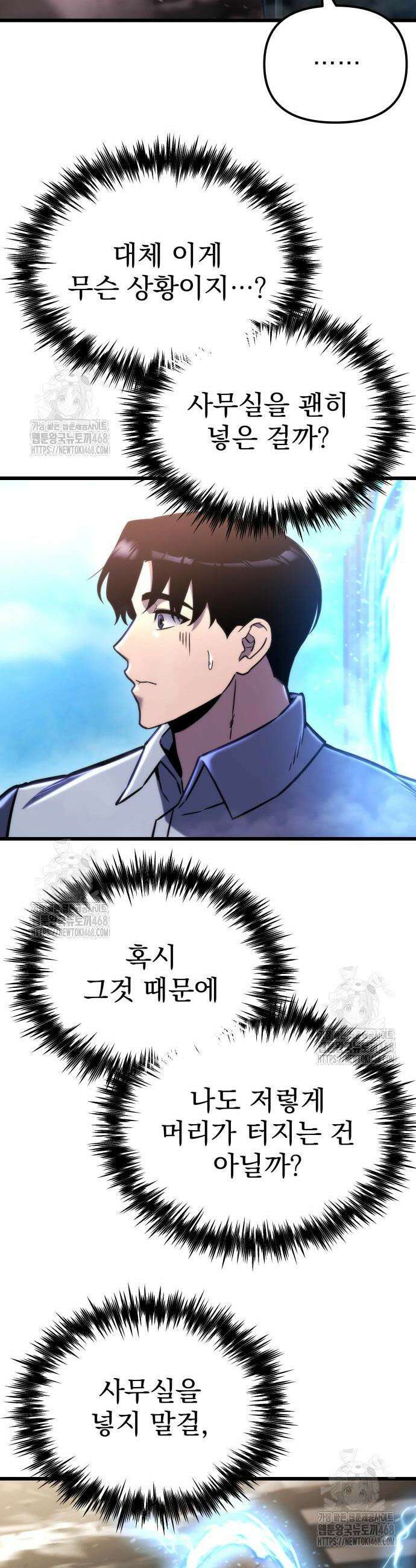 아포칼립스에 물류센터를 숨김 51화 48