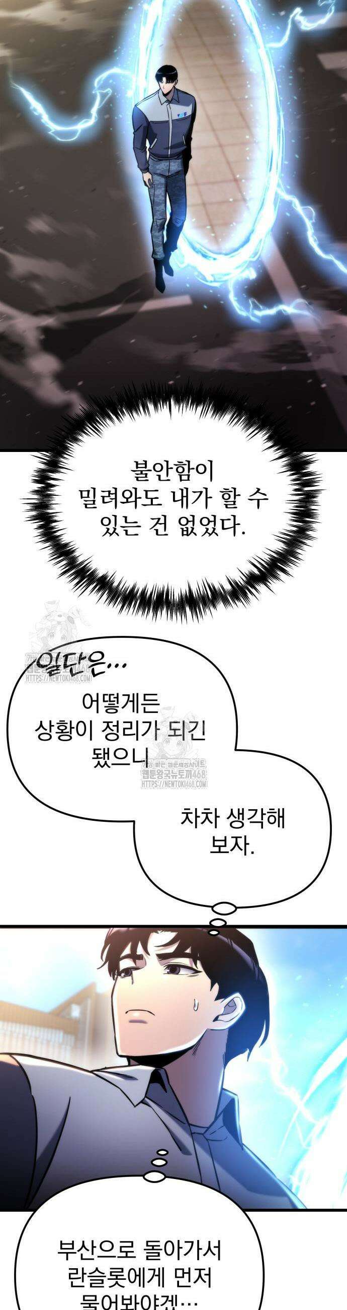 아포칼립스에 물류센터를 숨김 51화 49