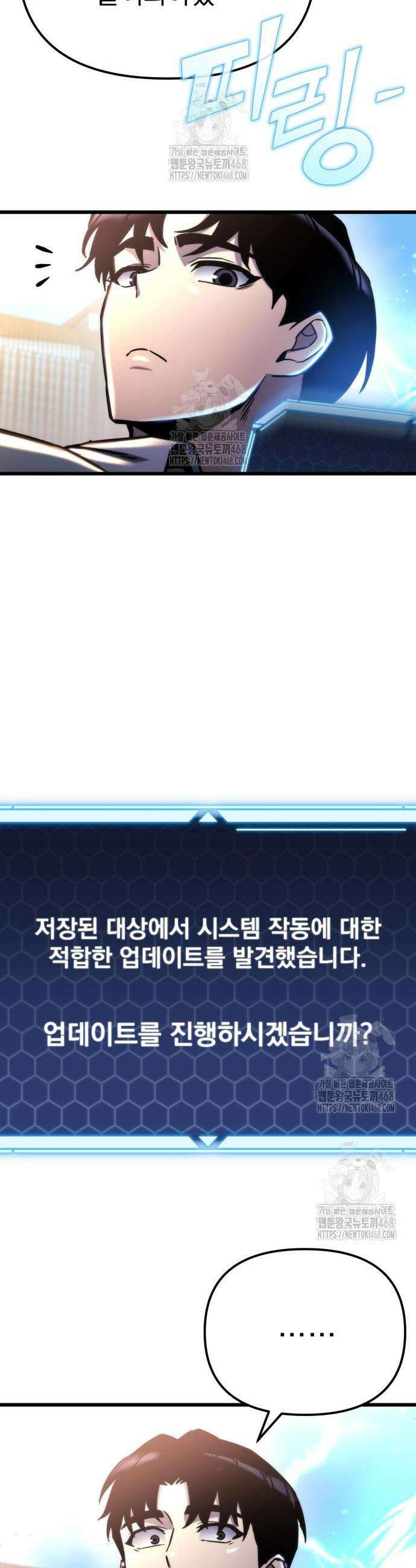 아포칼립스에 물류센터를 숨김 51화 50
