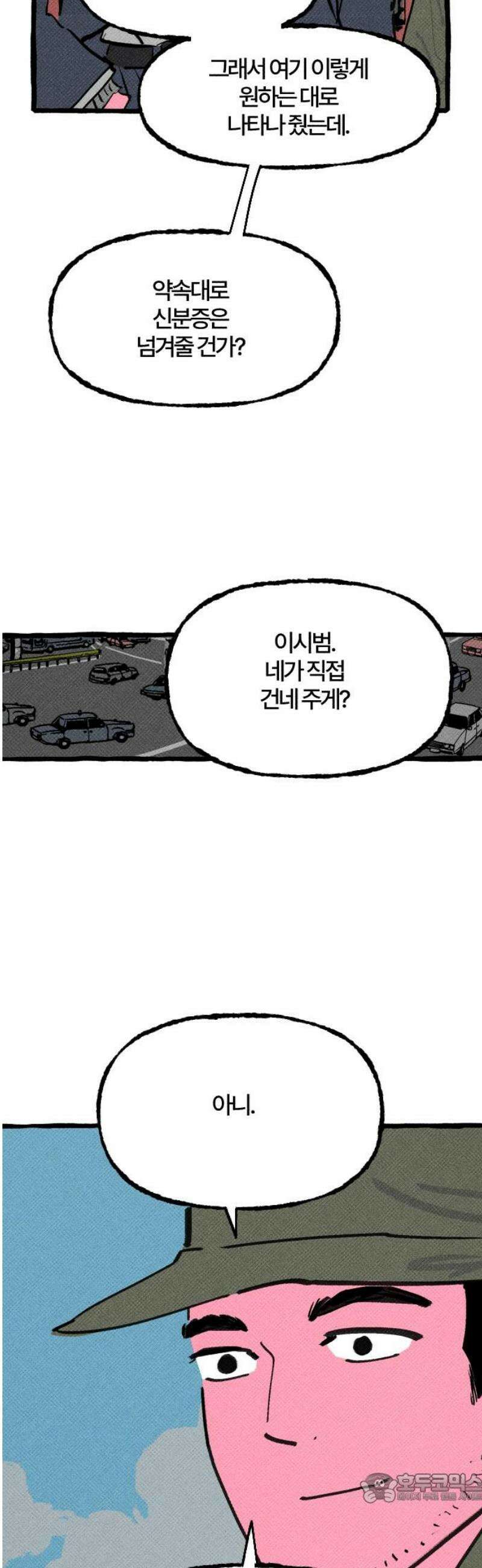 오사카 환상선 6화 4