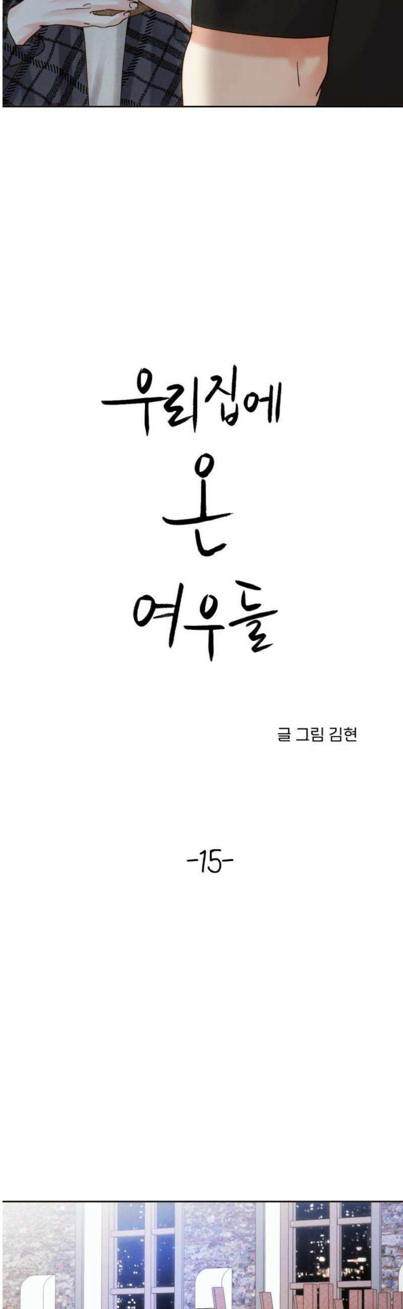 우리집에 온 여우들 15화 8