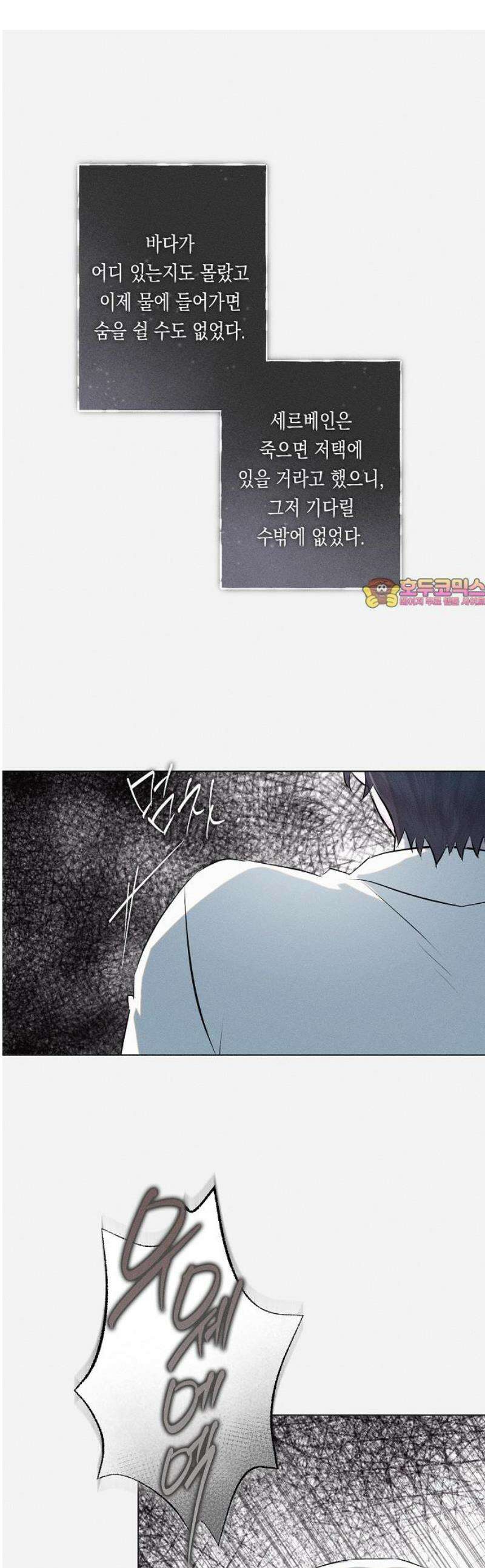 내 호수에 가둔 인어 29화 1