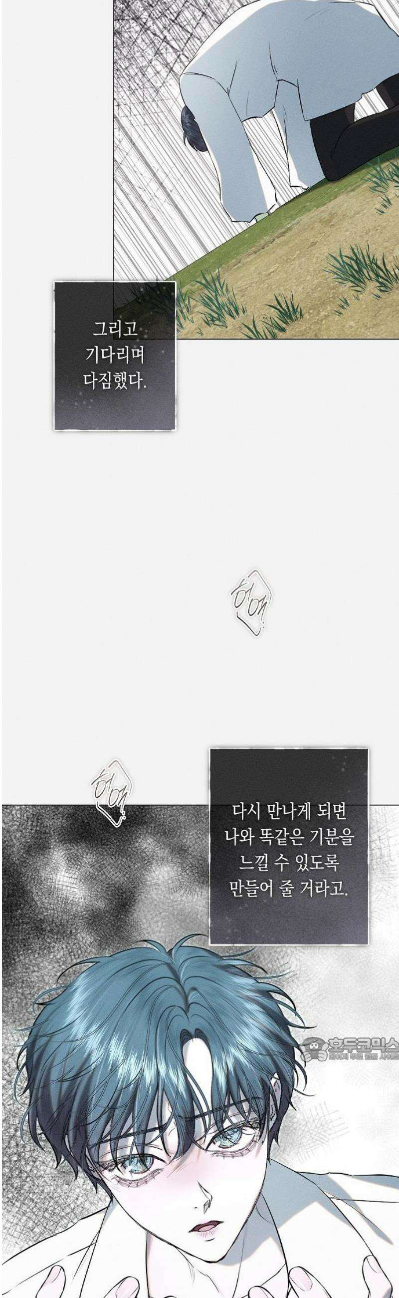 내 호수에 가둔 인어 29화 2