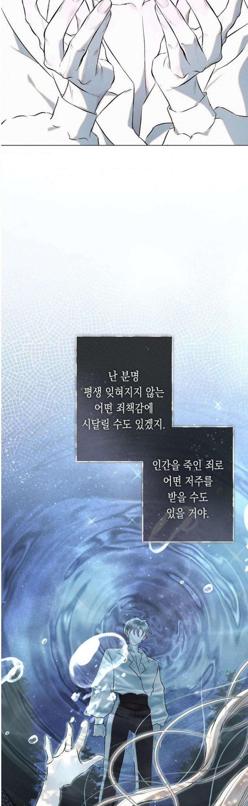 내 호수에 가둔 인어 29화 3