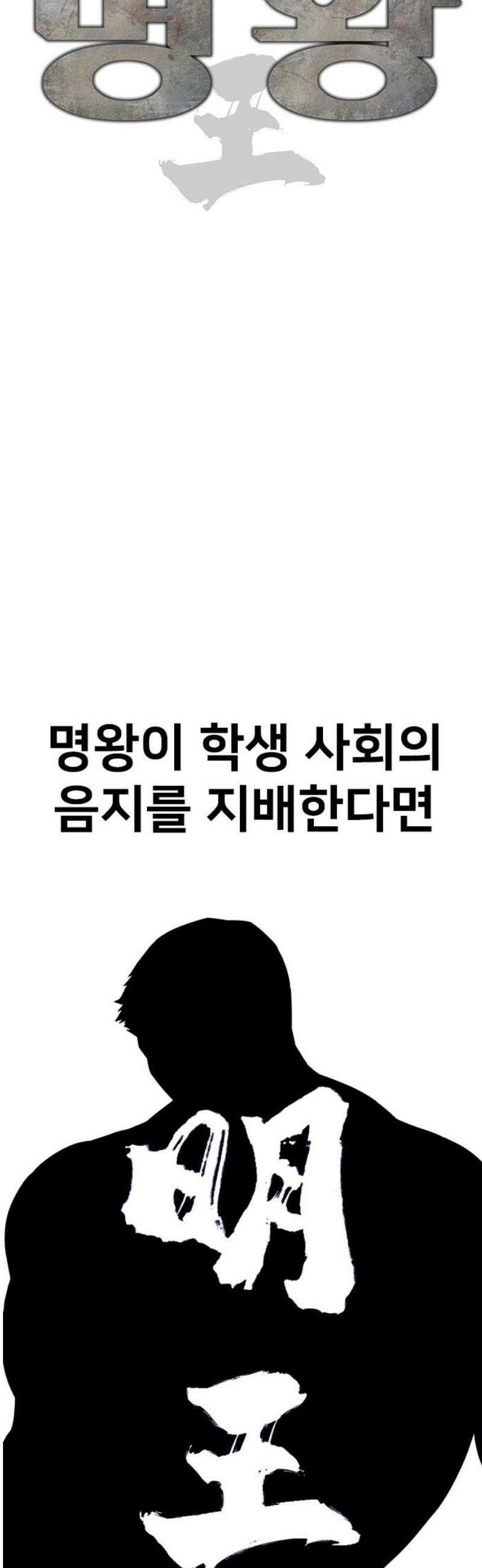 명왕 27화 10