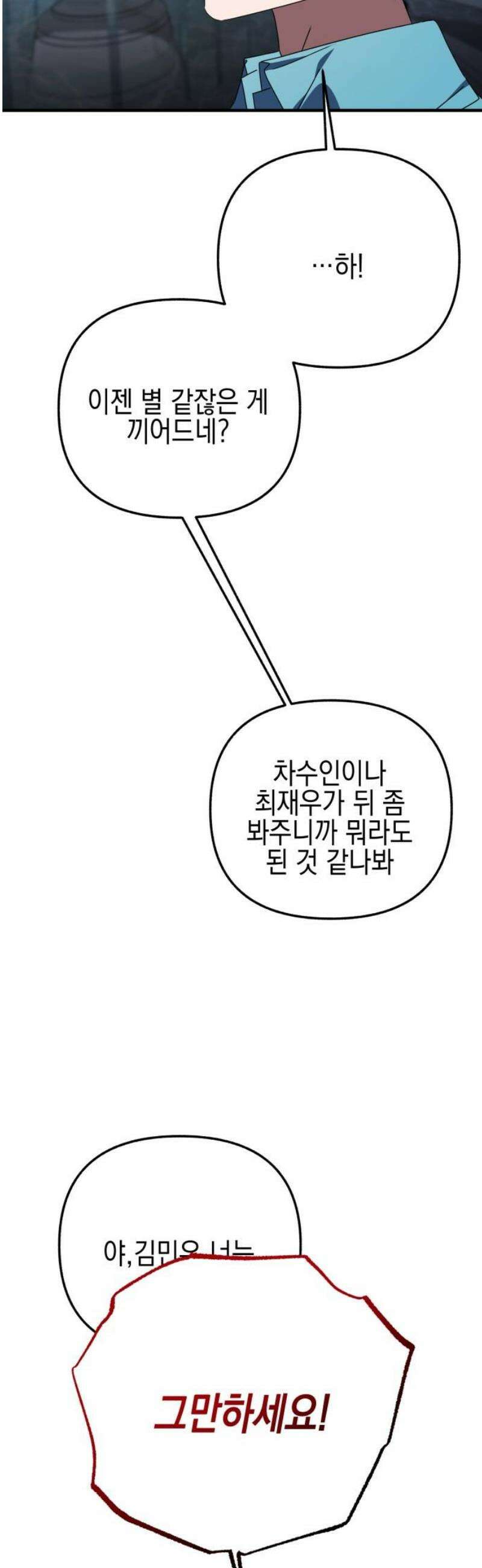 사운즈 라이크 32화 3