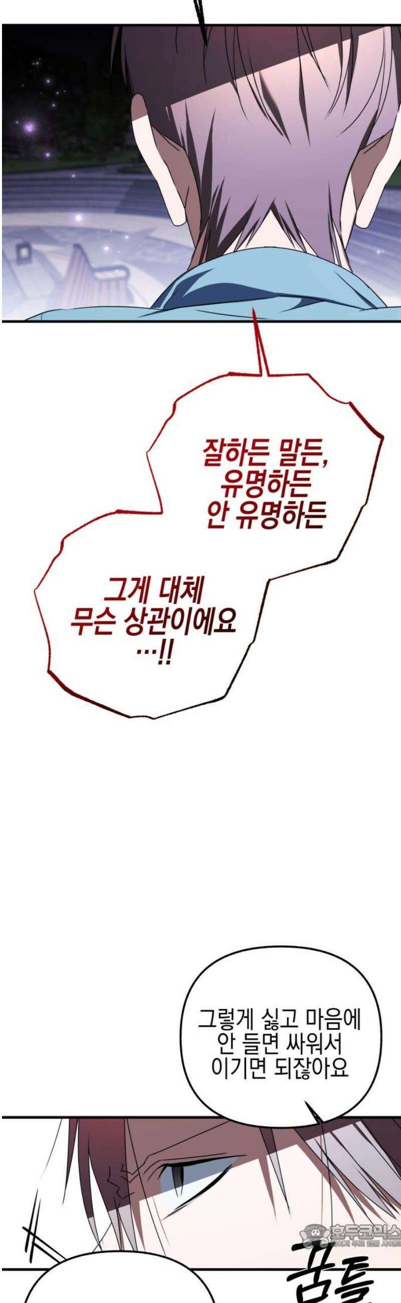 사운즈 라이크 32화 4