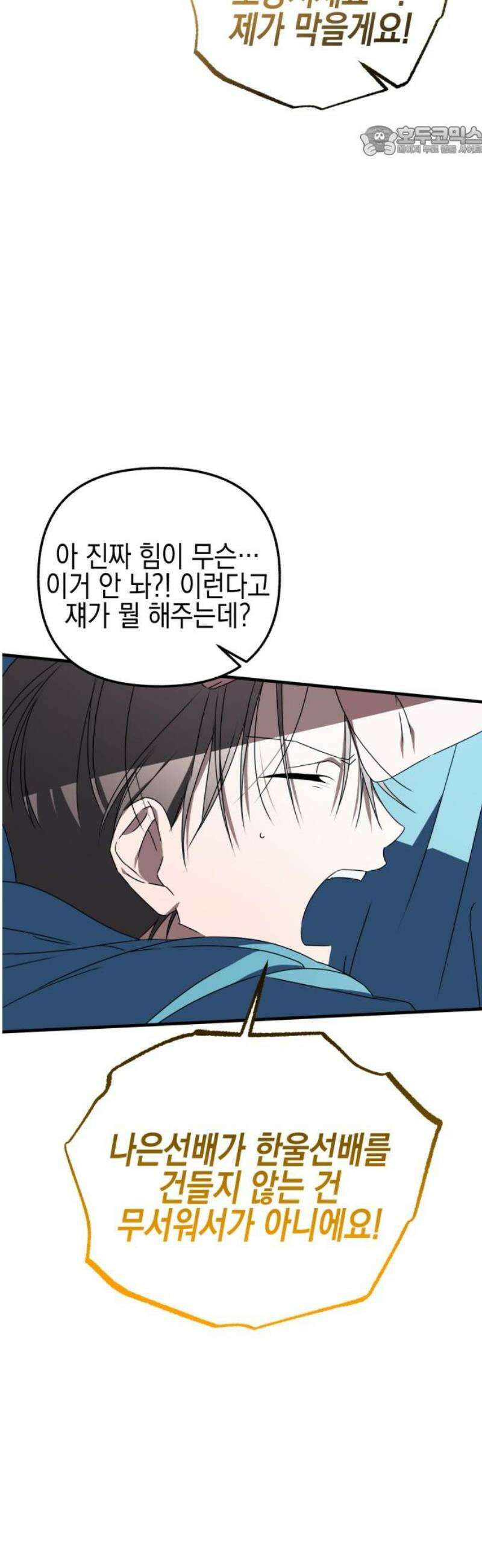사운즈 라이크 32화 7