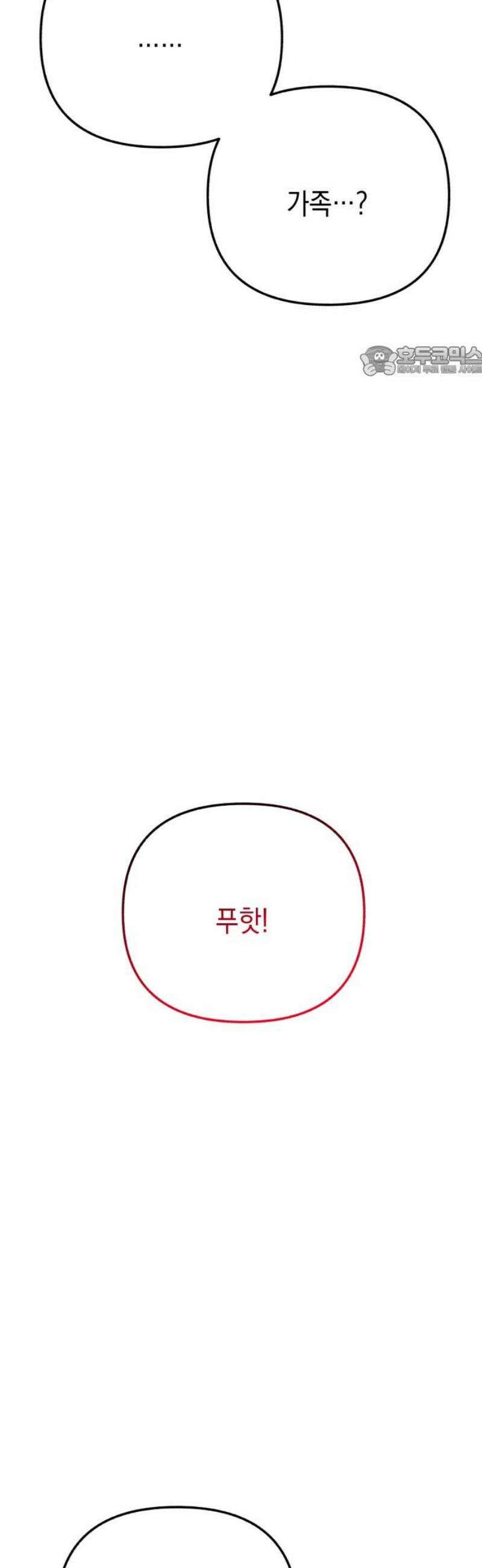 사운즈 라이크 32화 9