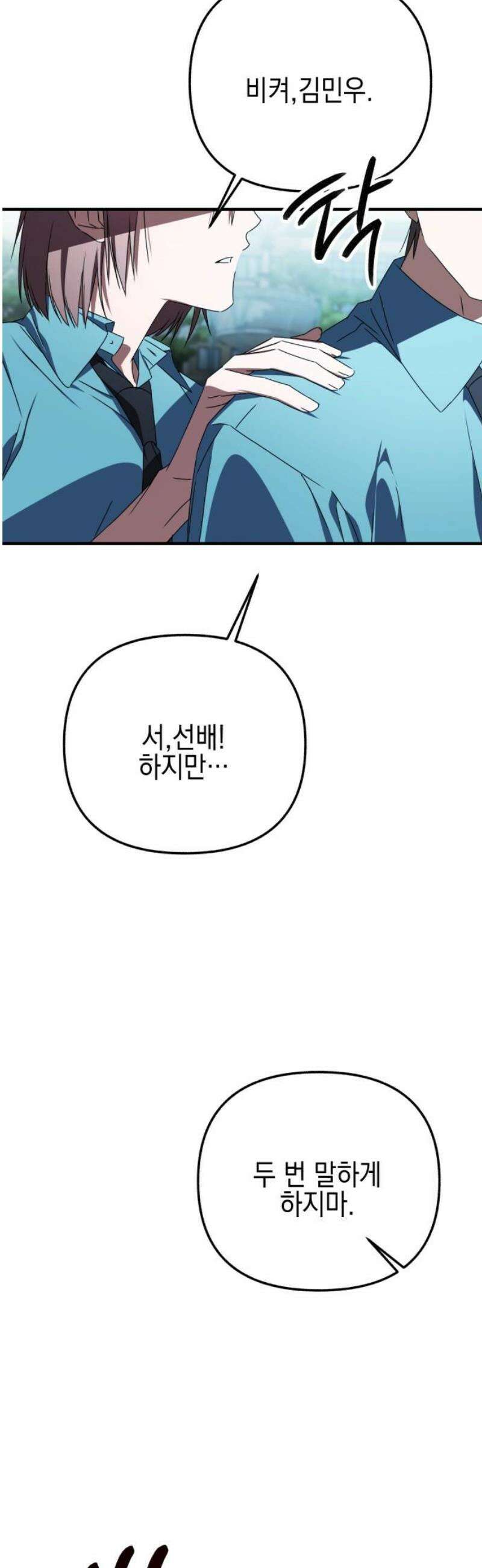 사운즈 라이크 32화 12