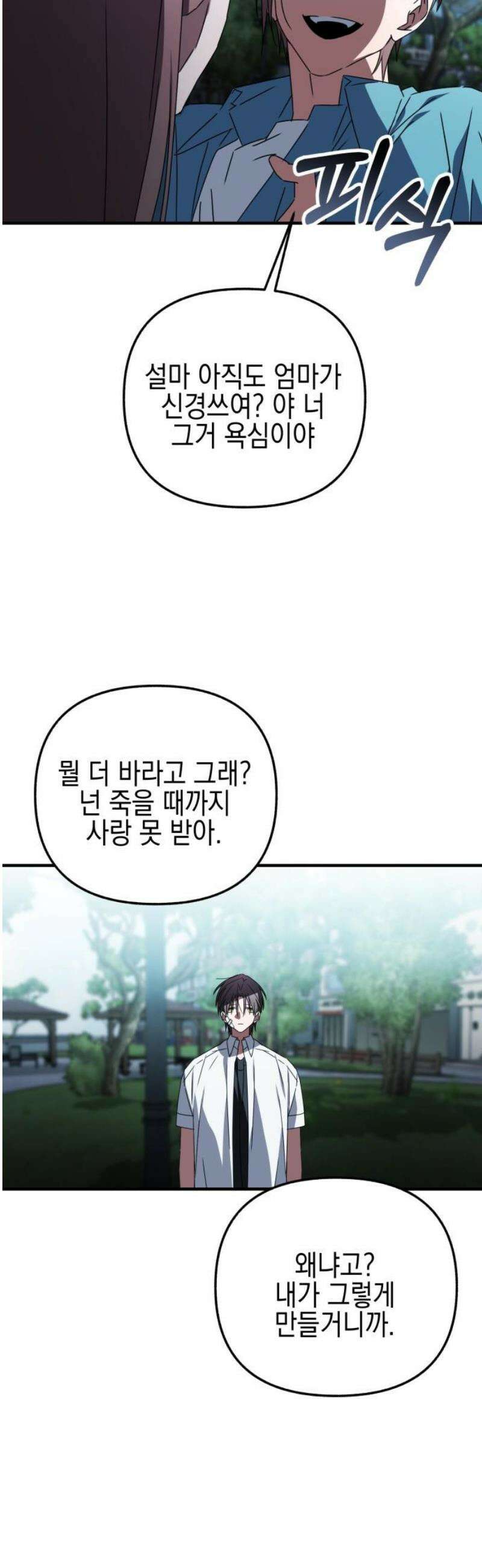 사운즈 라이크 32화 16