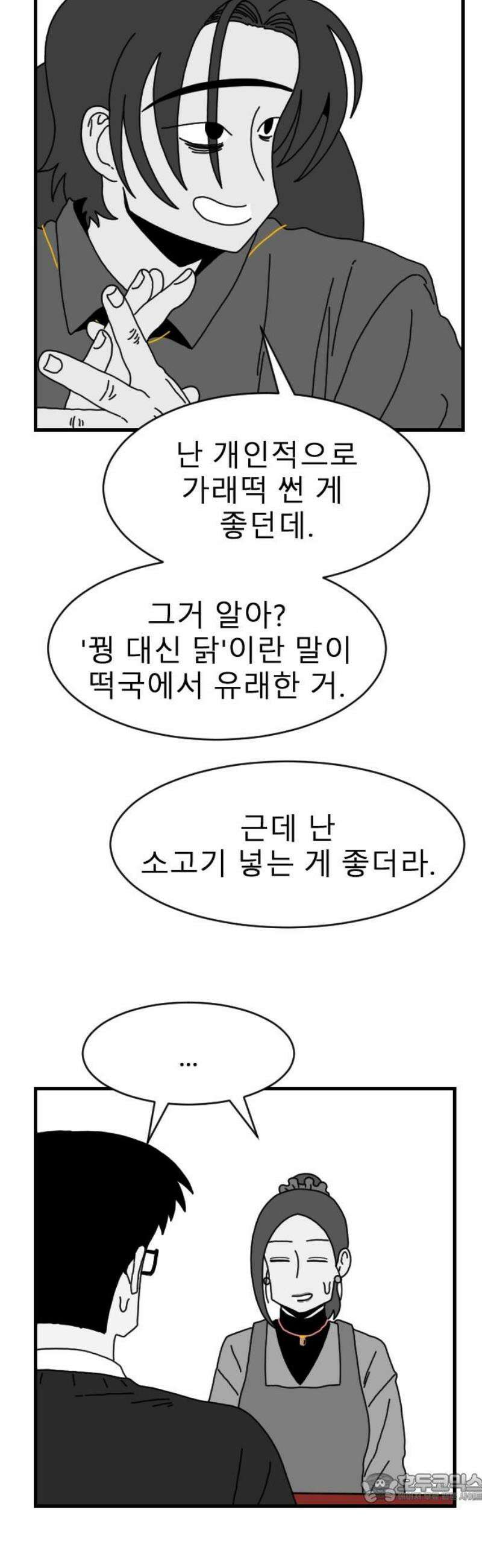 살아생전 38화． 이선우(6) 4