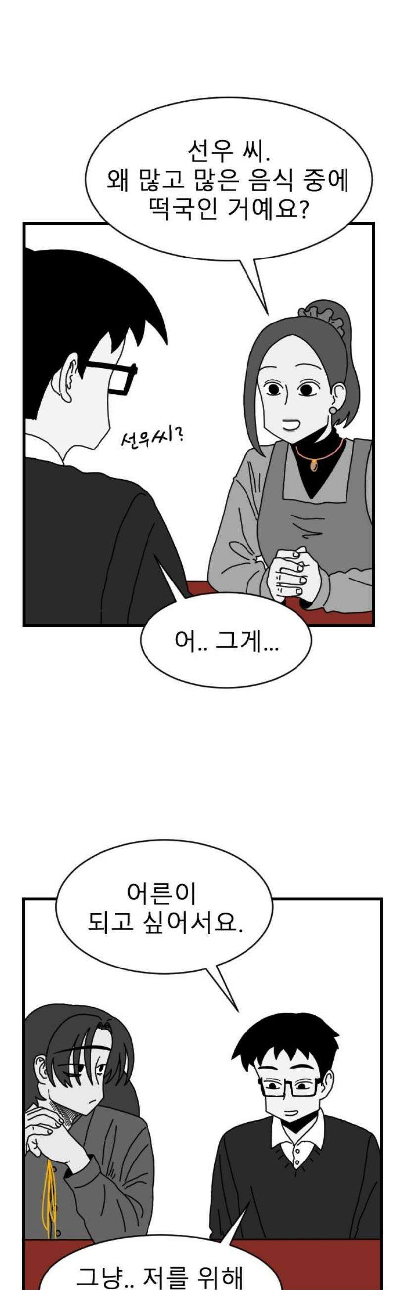 살아생전 38화． 이선우(6) 5
