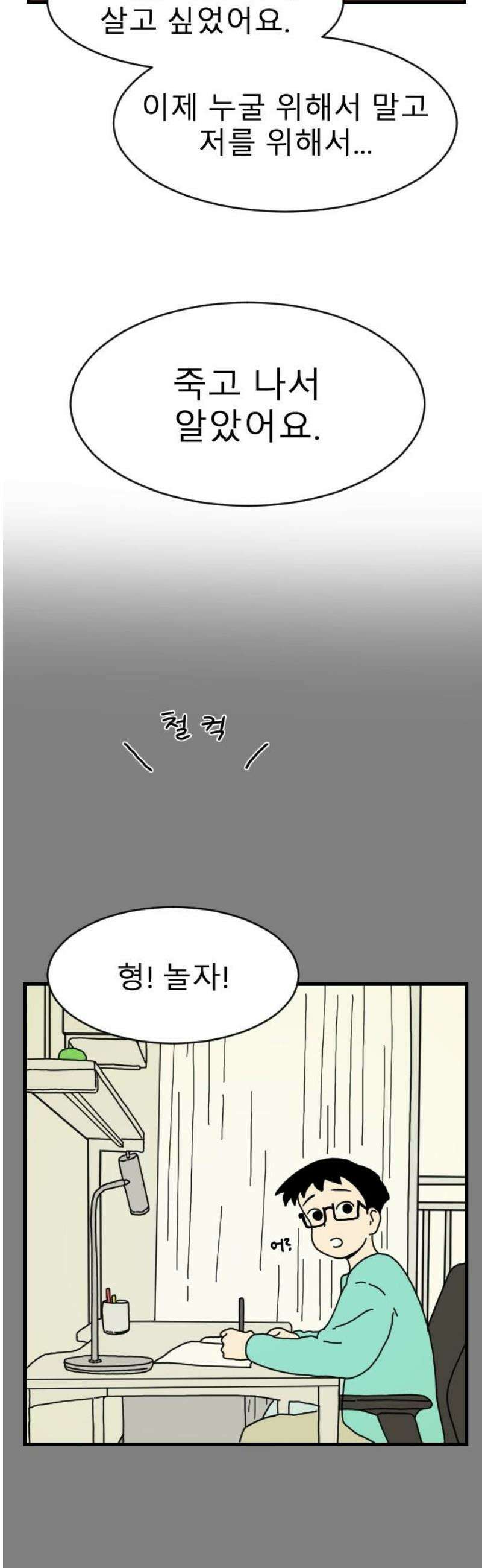 살아생전 38화． 이선우(6) 6