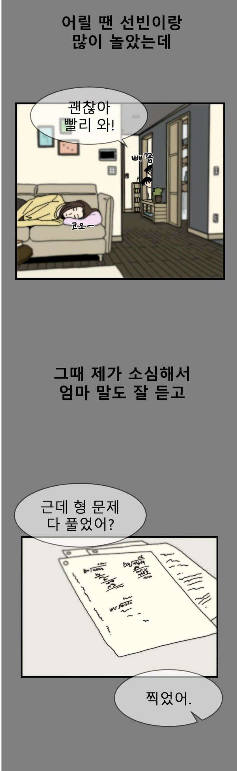 살아생전 38화． 이선우(6) 8