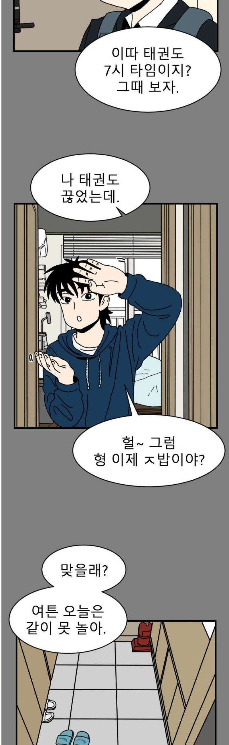 살아생전 38화． 이선우(6) 12