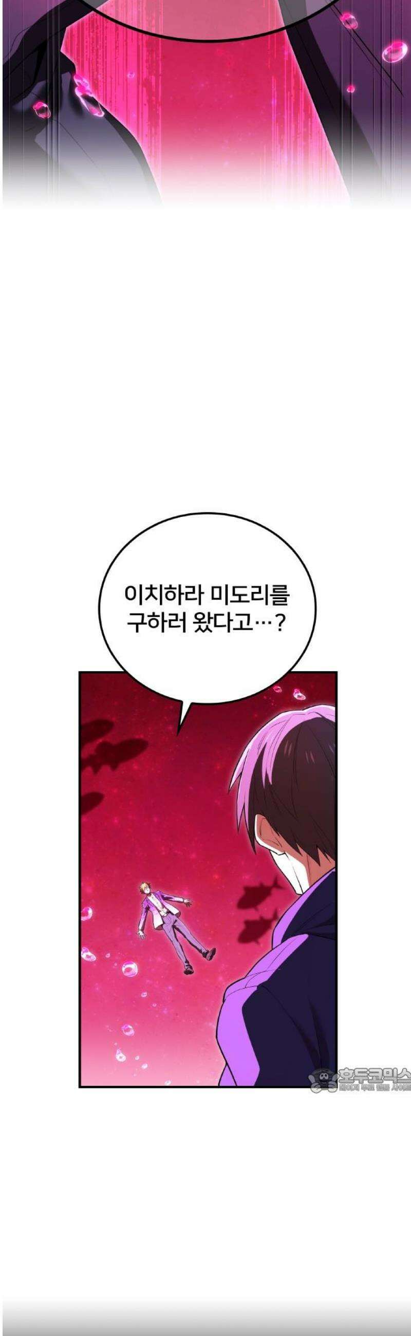 나만 최강 초월자 55화 모든 것을 걸고 2