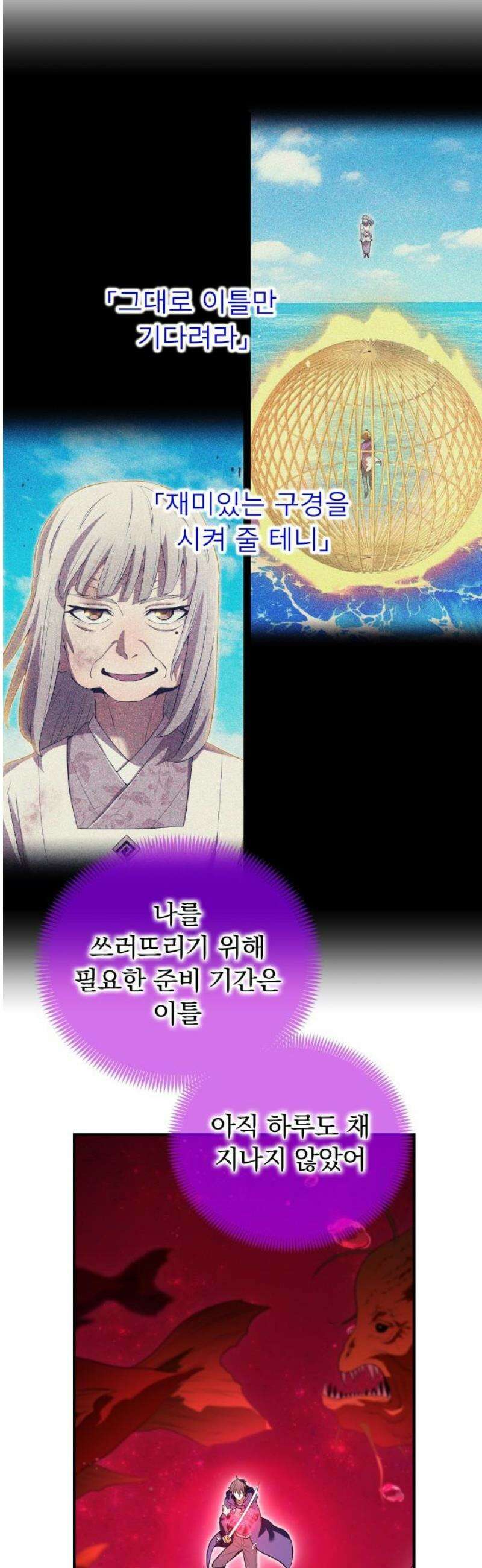 나만 최강 초월자 55화 모든 것을 걸고 3